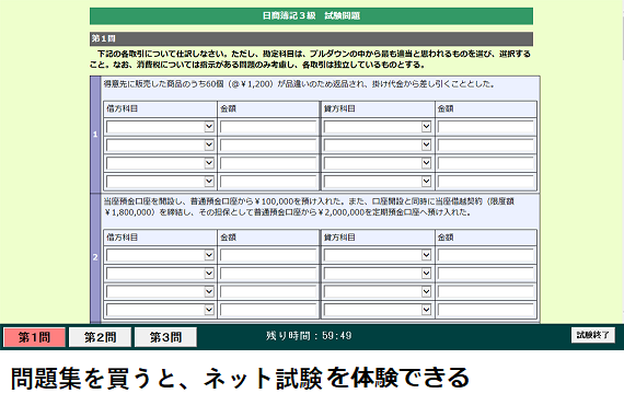 問題集でネット試験を体験できる